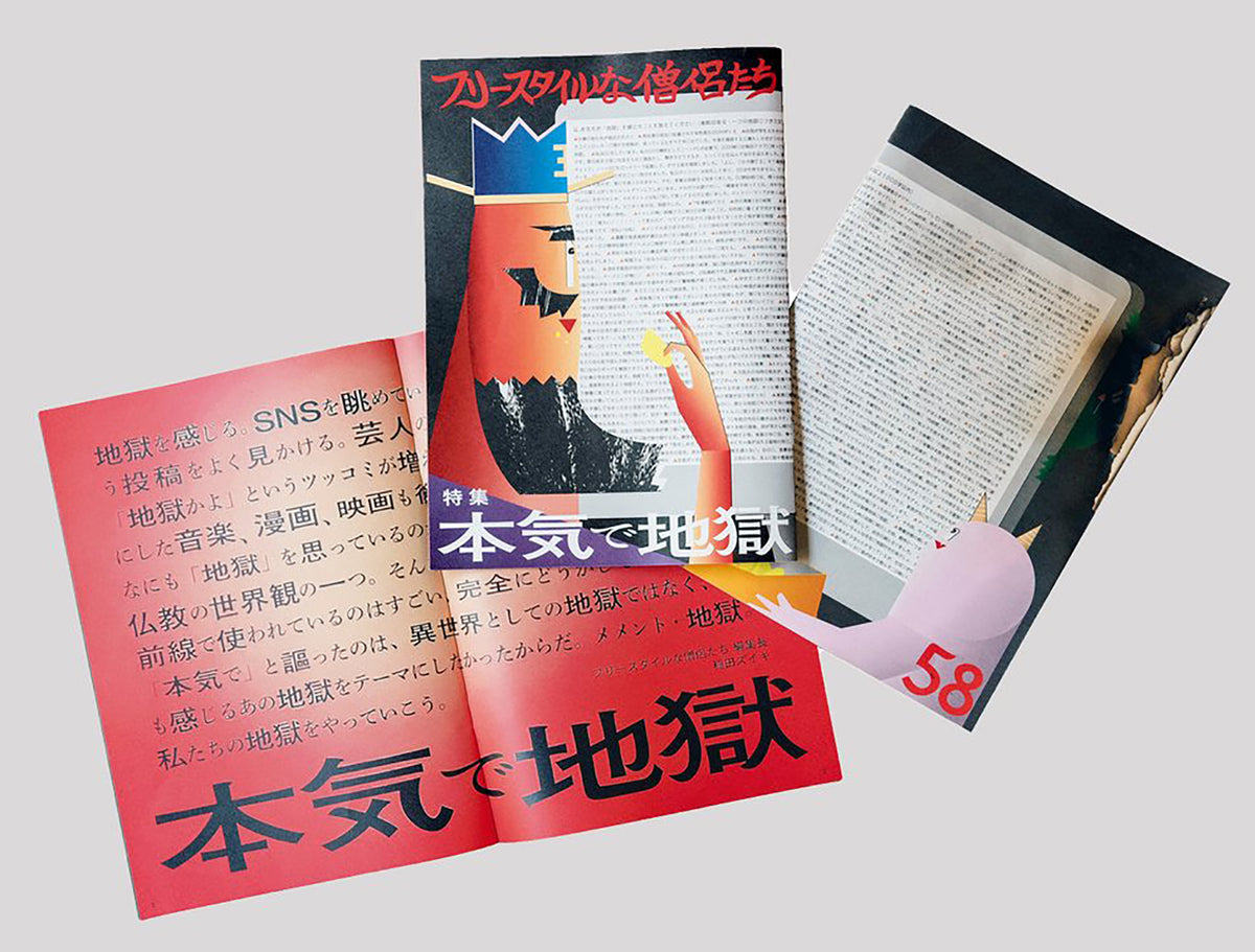 【カワシマナオト】magazine cover / コレクション