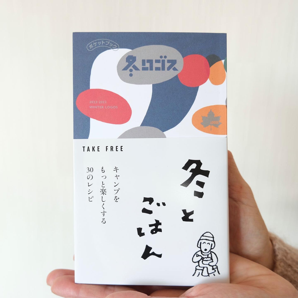 表紙,「冬ロゴス」挿絵