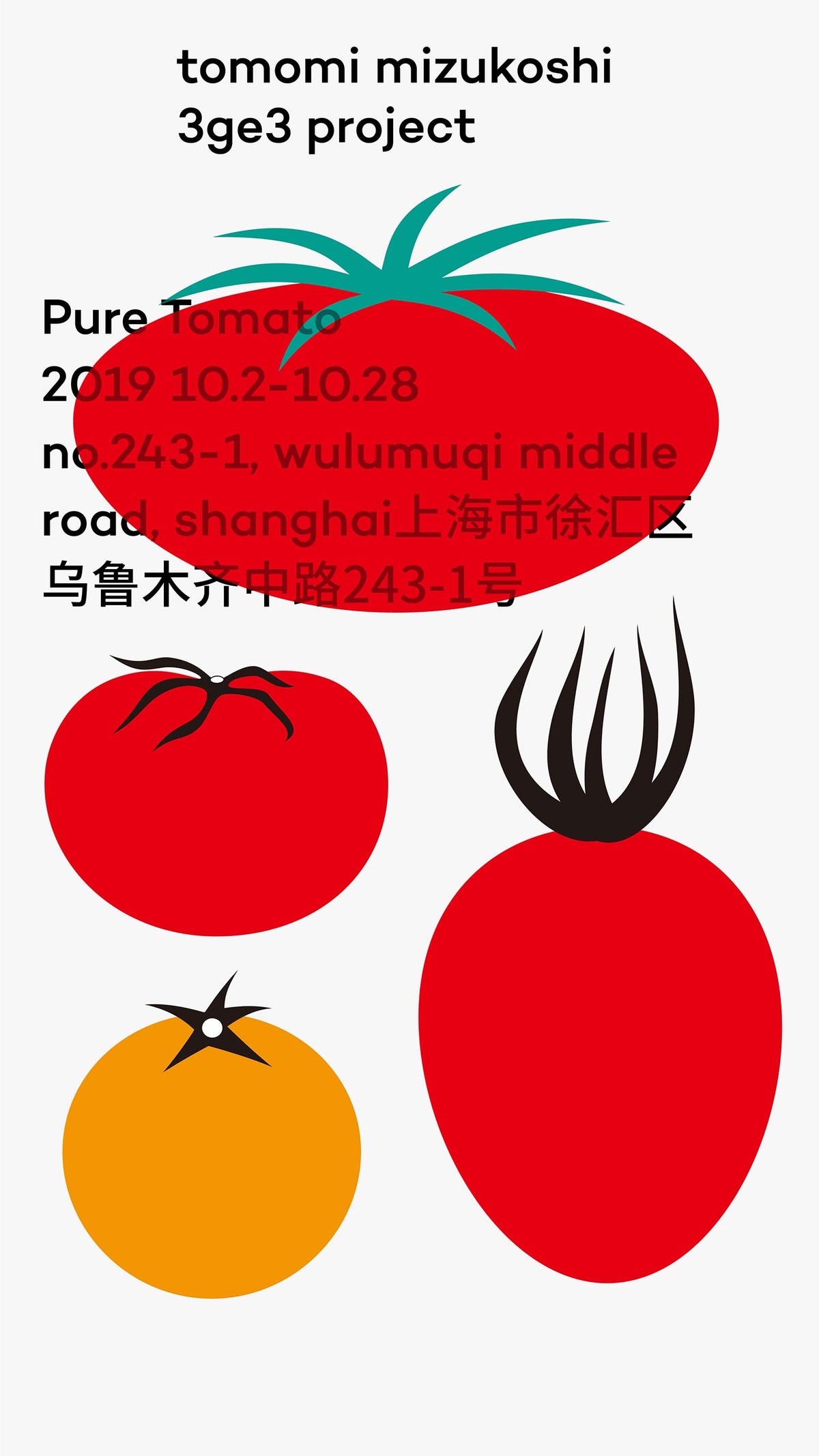 【水越智三】Pure Tomato collection / コレクション