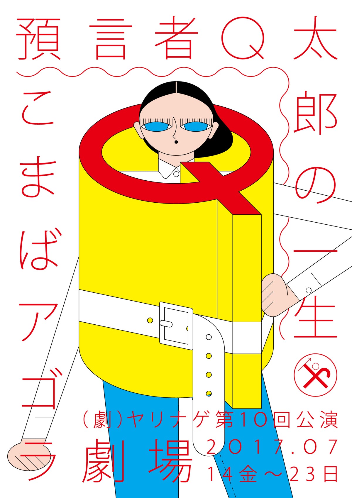 Q-taro,瓜生太郎