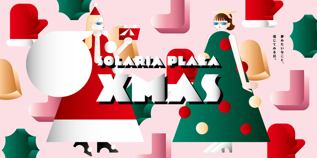 【瓜生太郎】SOLARIA PLAZA 2021 / コレクション