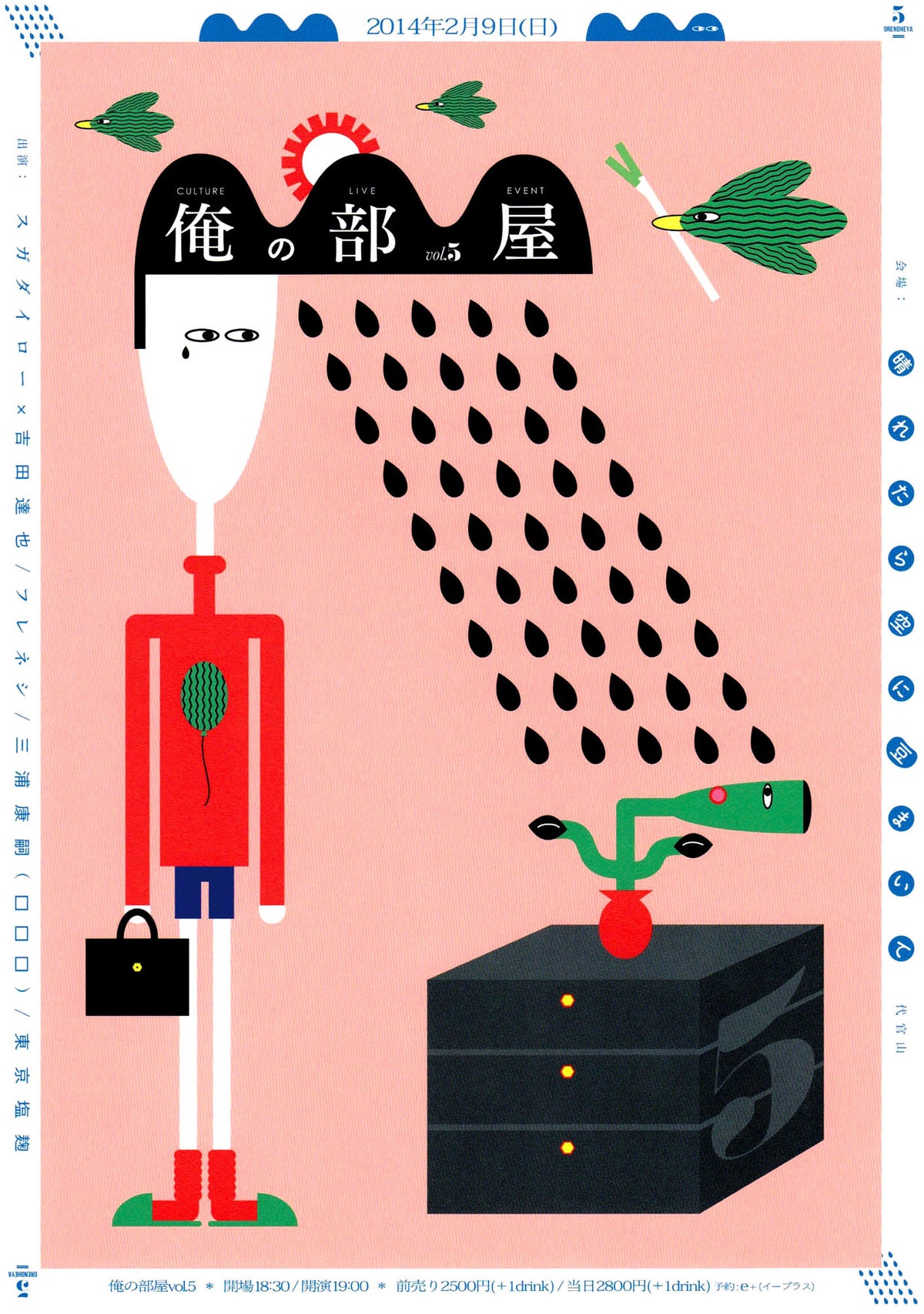 【水越智三】メイン