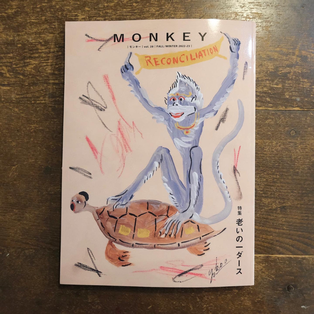 【竹浪音羽】「MONKEY vol.28」扉絵 / コレクション
