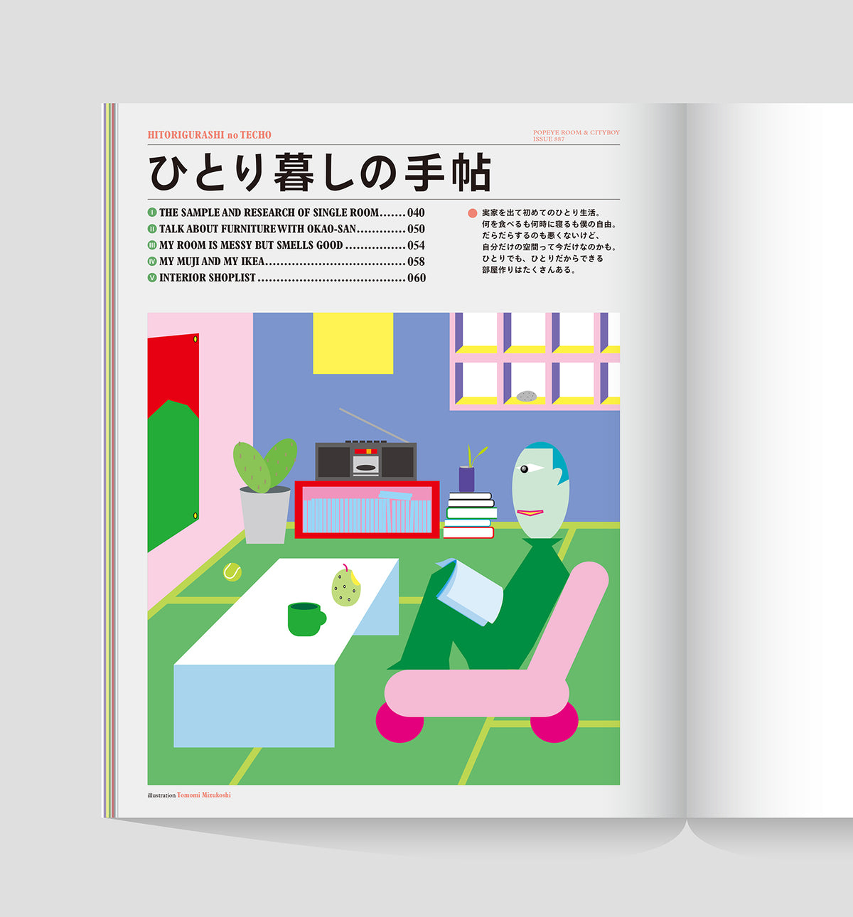 POPEYE Magazine Issue 887,Credits: Illustration,Year: 2021,Country: Japan,Client: MAGAZINE HOUSE,Art Director: Taro Kambe